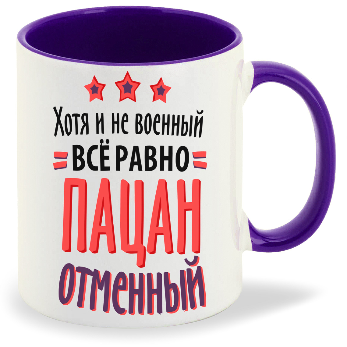 

Кружка CoolPodarok Хоть я и не военный все равно пацан отменный, Хоть я и не военный все равно пацан отменный
