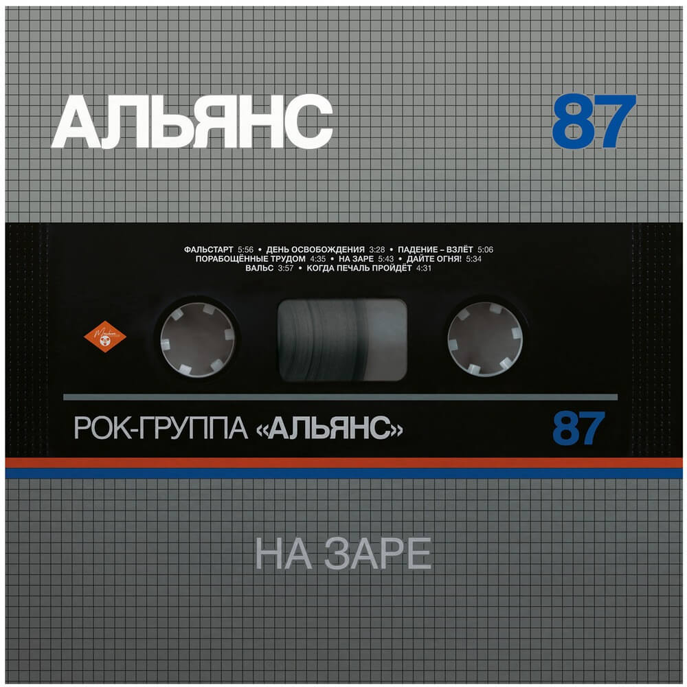 

Альянс На Заре (Silver Cover Edition) (LP), На Заре (Silver Cover Edition)