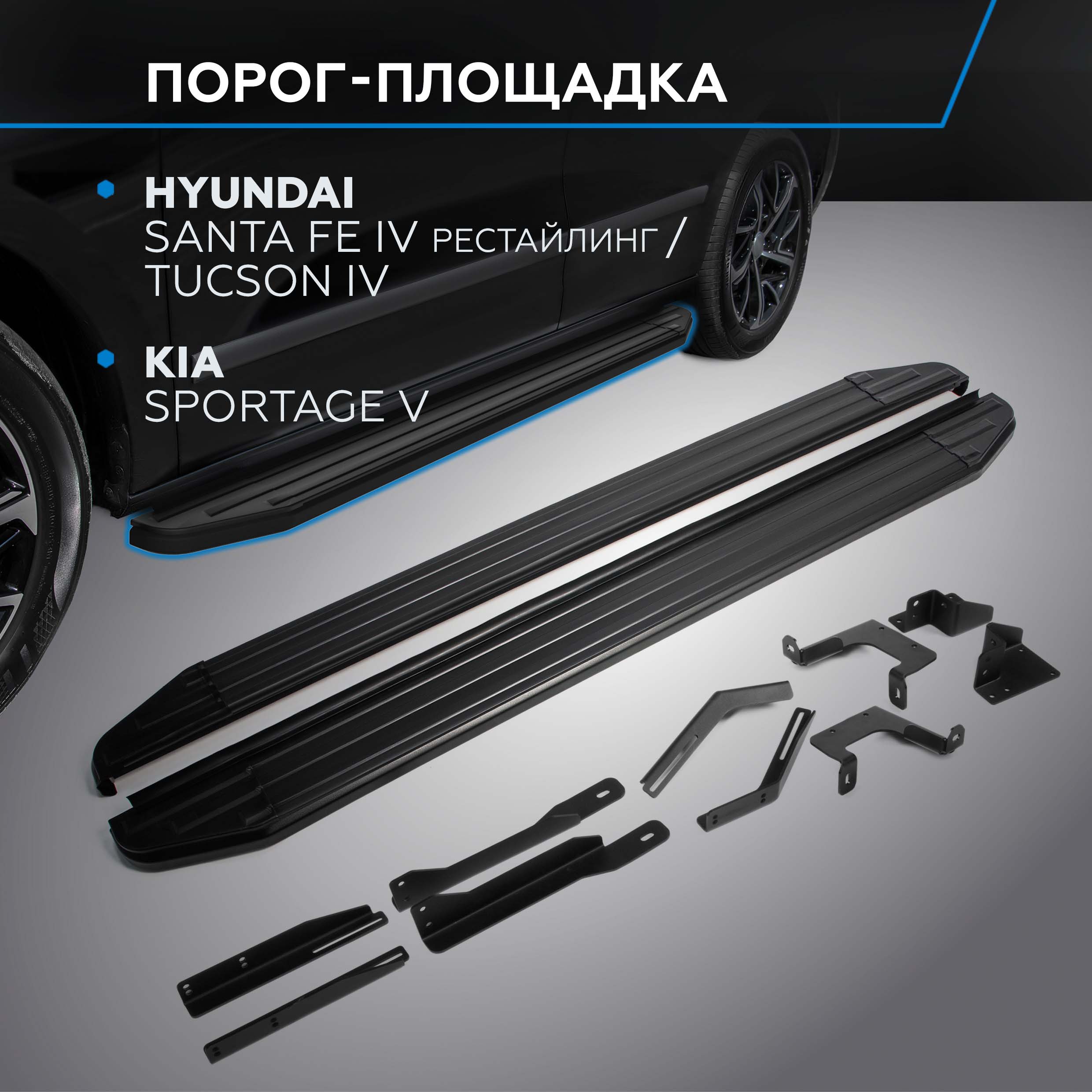 

Пороги "Premium-Black" Rival Hyundai Santa Fe IV рест. 21-/Tucson IV 21-, A180ALB.2313.1, A180ALB.2313.1