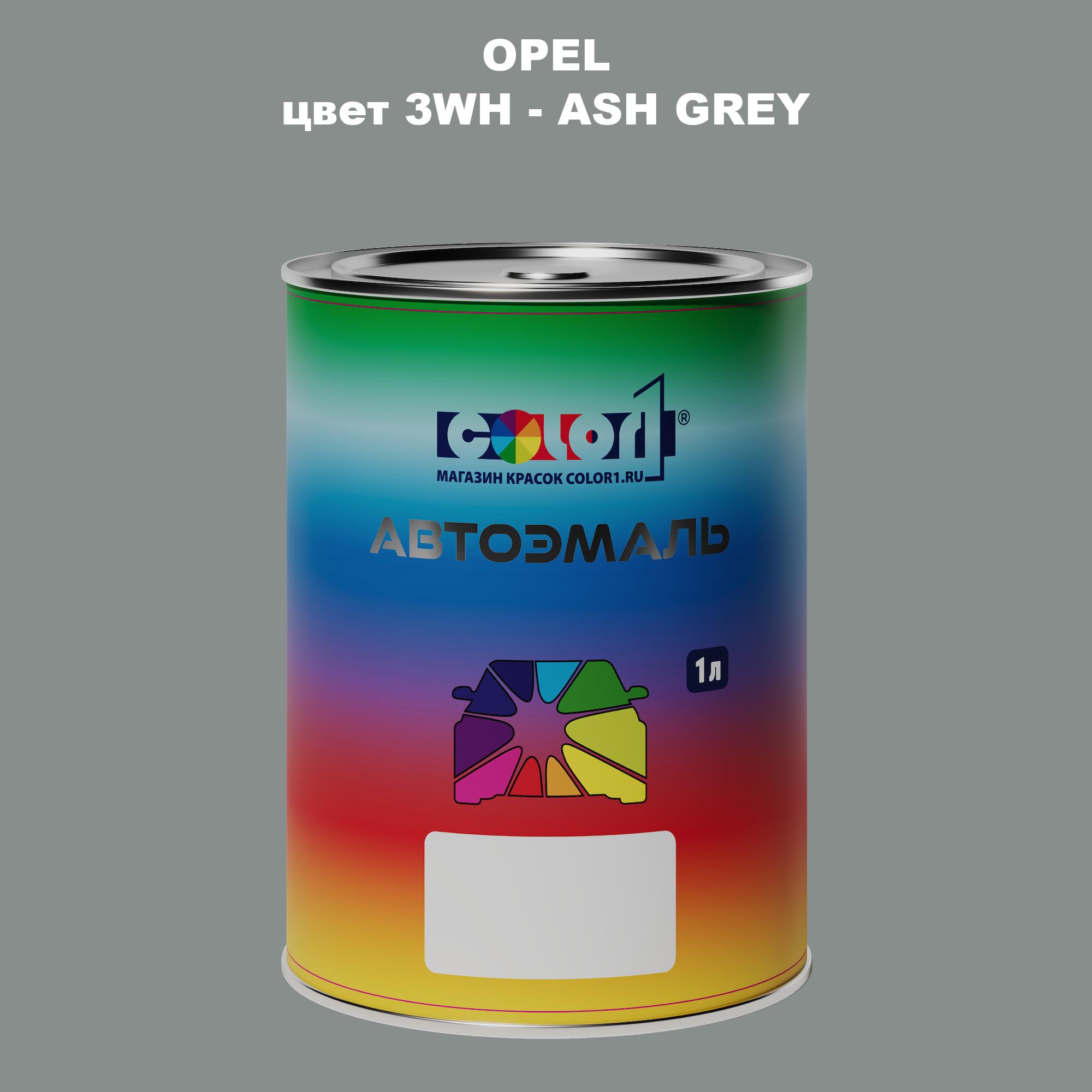 

Автомобильная краска COLOR1 для OPEL, цвет 3WH - ASH GREY, Прозрачный