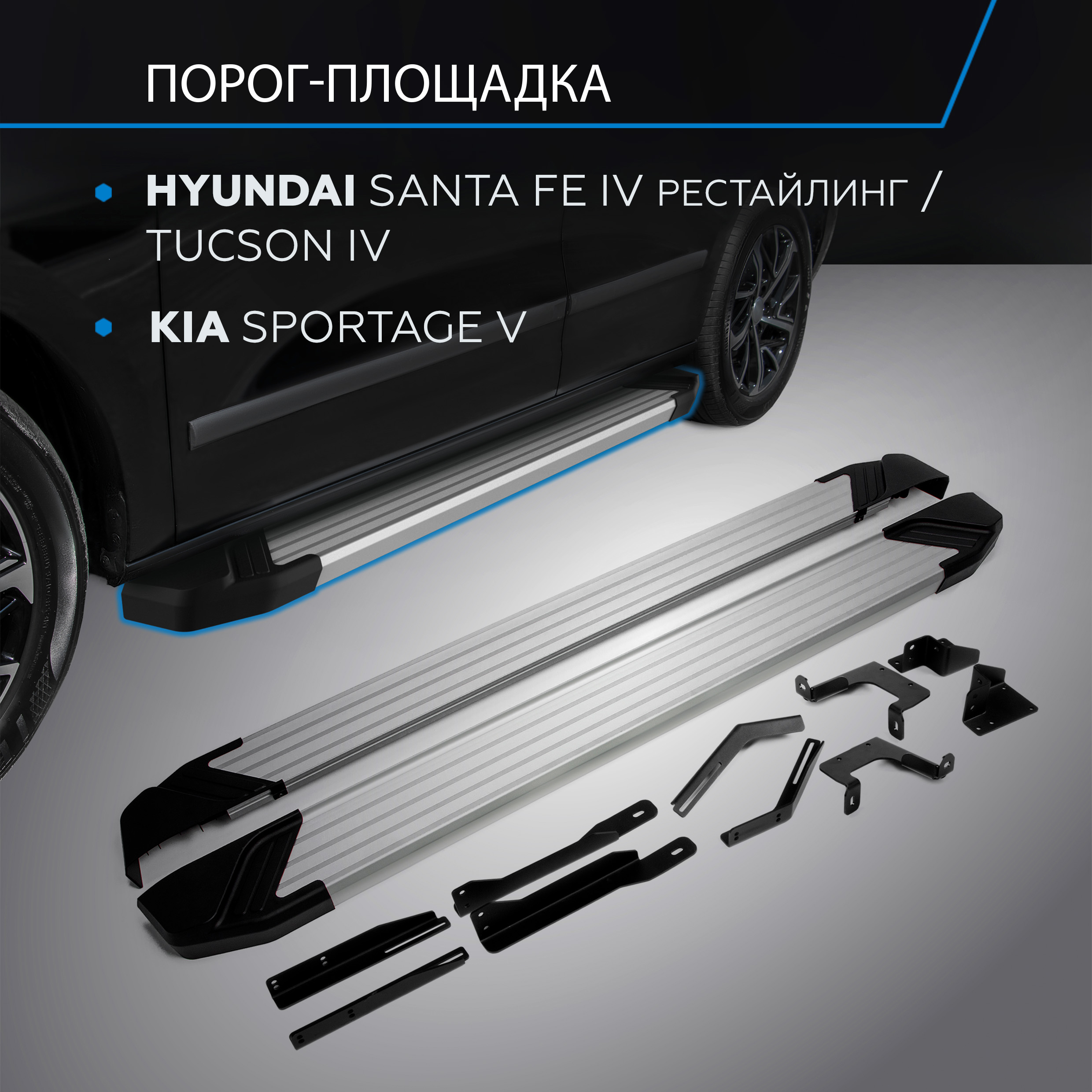 

Пороги "Silver" Rival Hyundai Santa Fe IV рестайлинг 2021-/Tucson IV 2021-, F180AL.2313.1, F180AL.2313.1