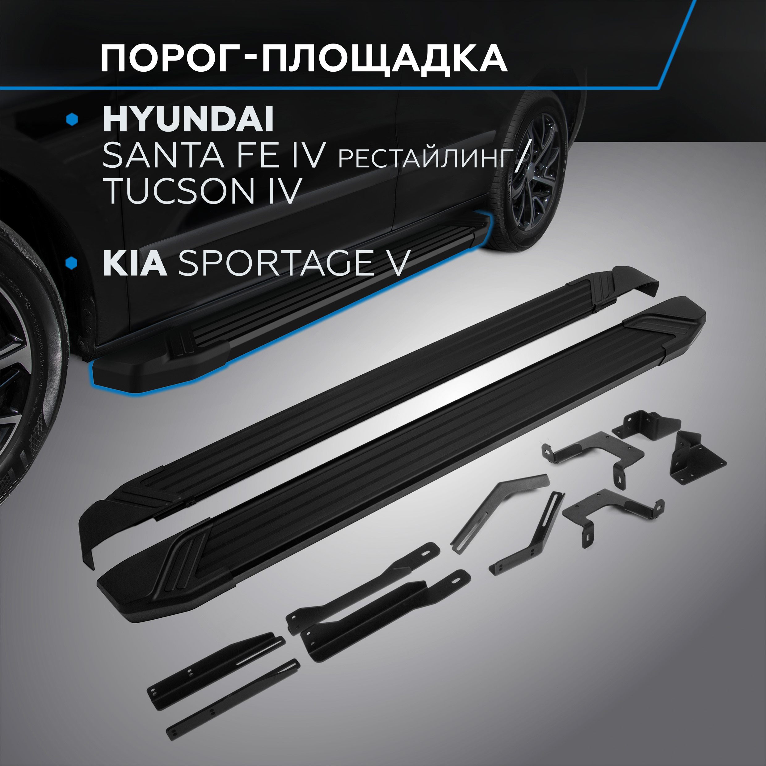 

Пороги "Black" Rival Hyundai Santa Fe IV рестайлинг 2021-/Tucson IV 2021-, F180ALB.2313.1, F180ALB.2313.1