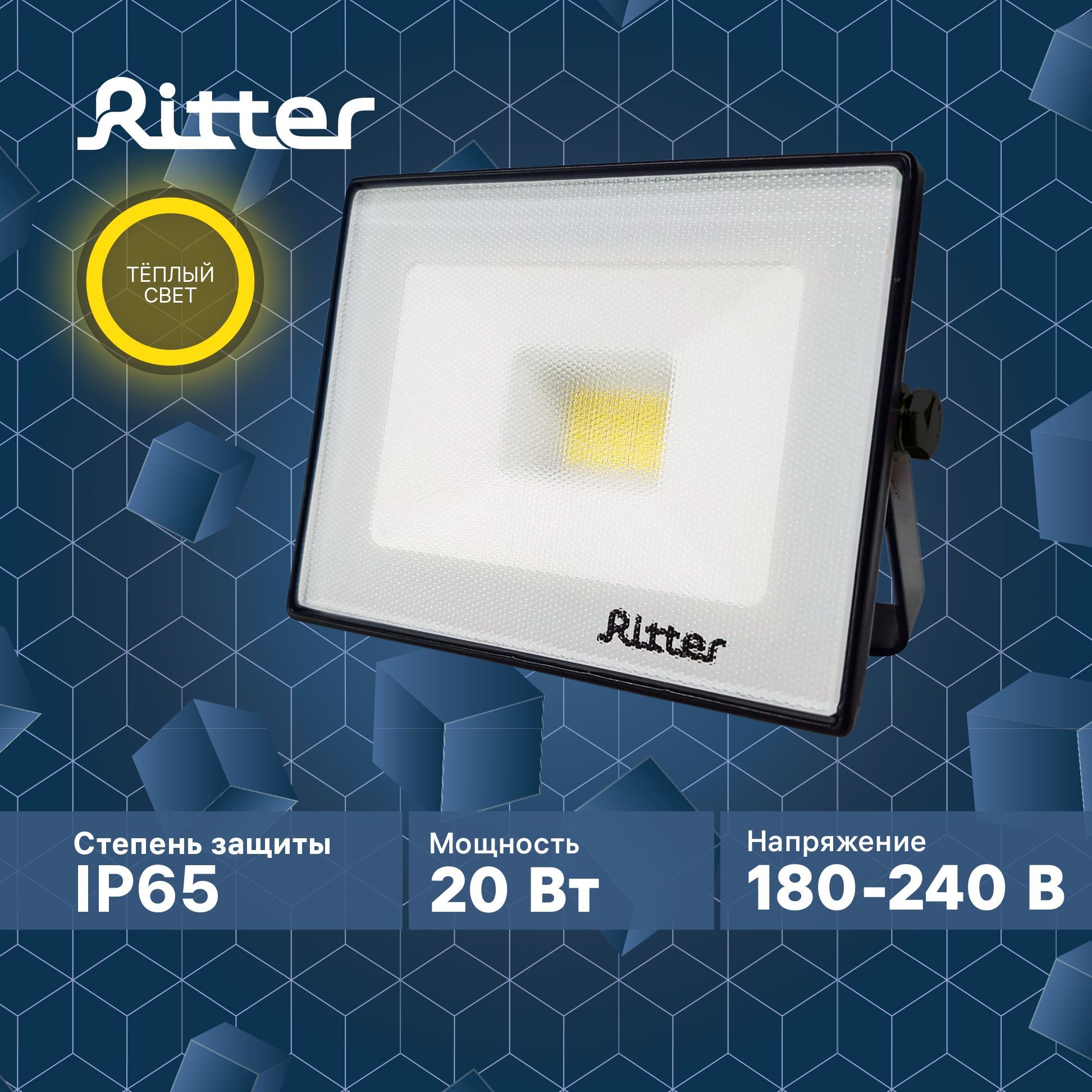 Прожектор светодиодный серия PROFI 20Вт 2700К 2000 Лм IP65 черный Ritter