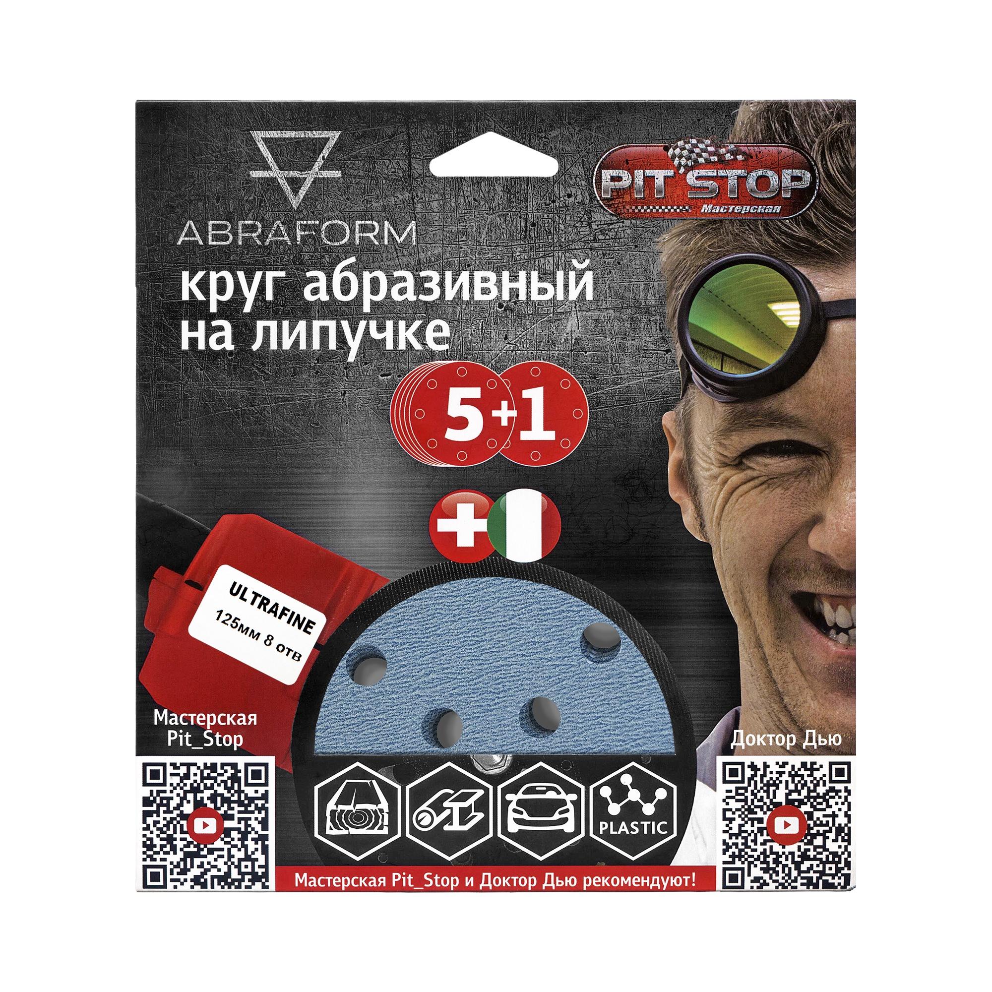 

Круг шлифовальный на липучке "Мастерская Pit_Stop и Доктор Дью" 6 шт, 125 мм