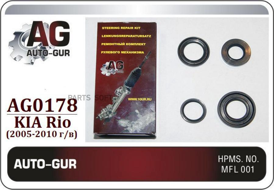 

AUTO-GUR AG0178 Ремк-кт рулевой рейки 1шт