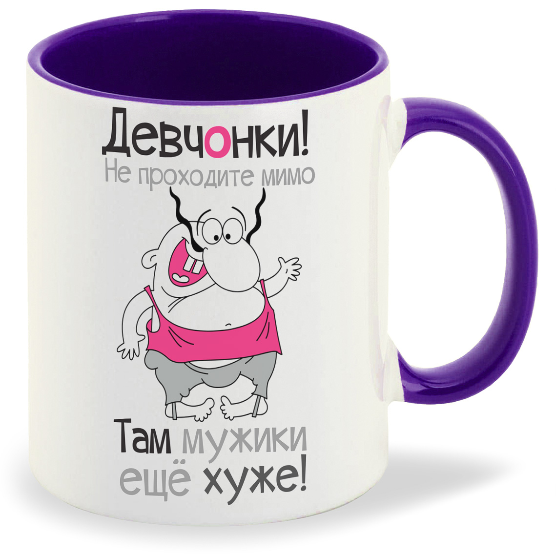 фото Кружка coolpodarok там мужики еще хуже