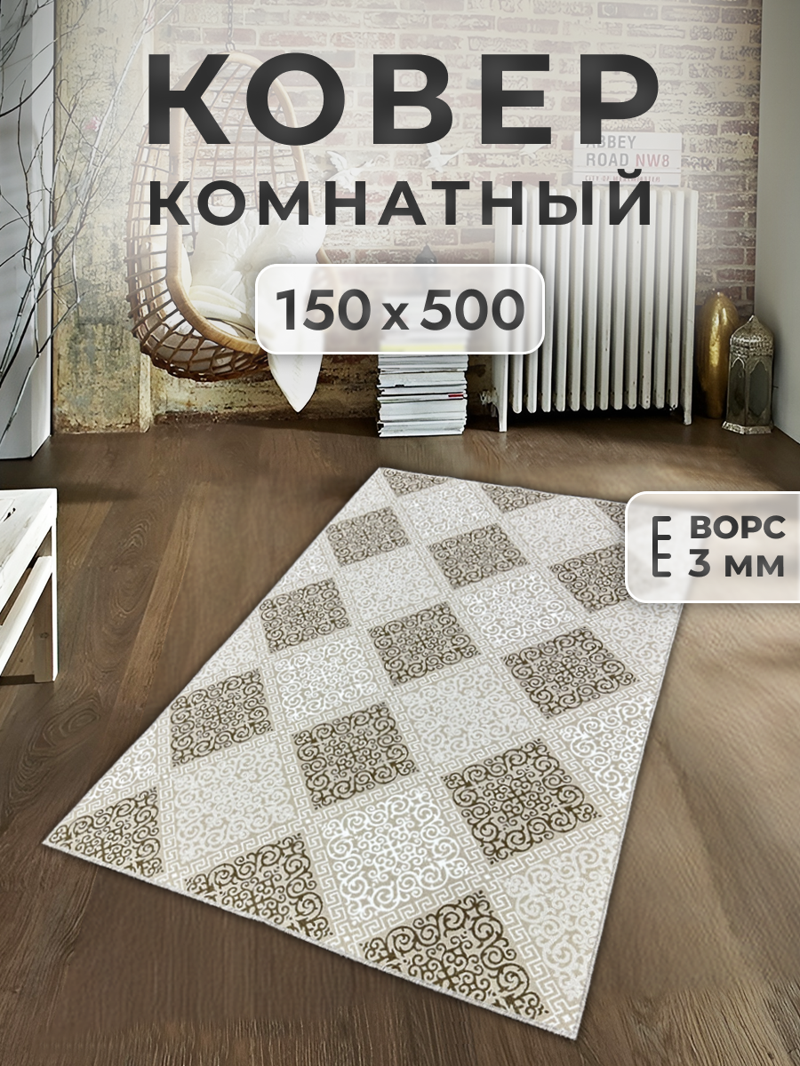 

Ковер FAMILY-CARPET 150х500 см, vena, 1,5х5