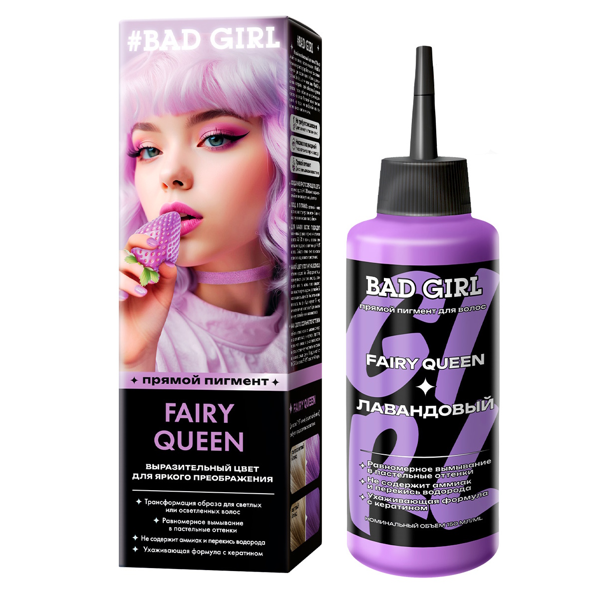 Прямой краситель для окрашивания волос BAD GIRL лавандовый fairy queen 150 мл