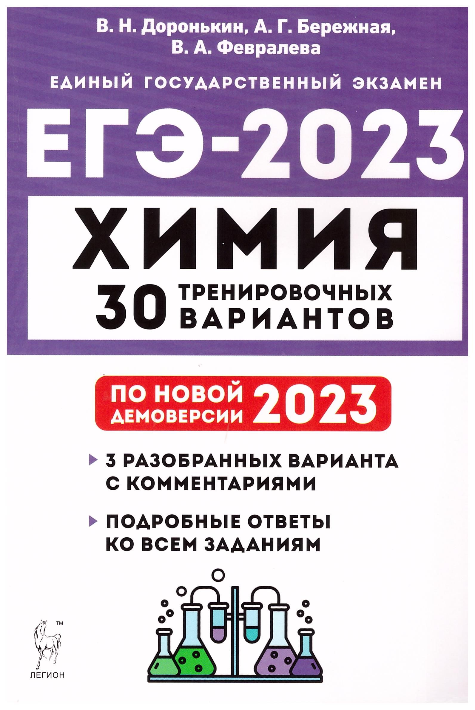 Егэ Химия 2025 Купить Книгу