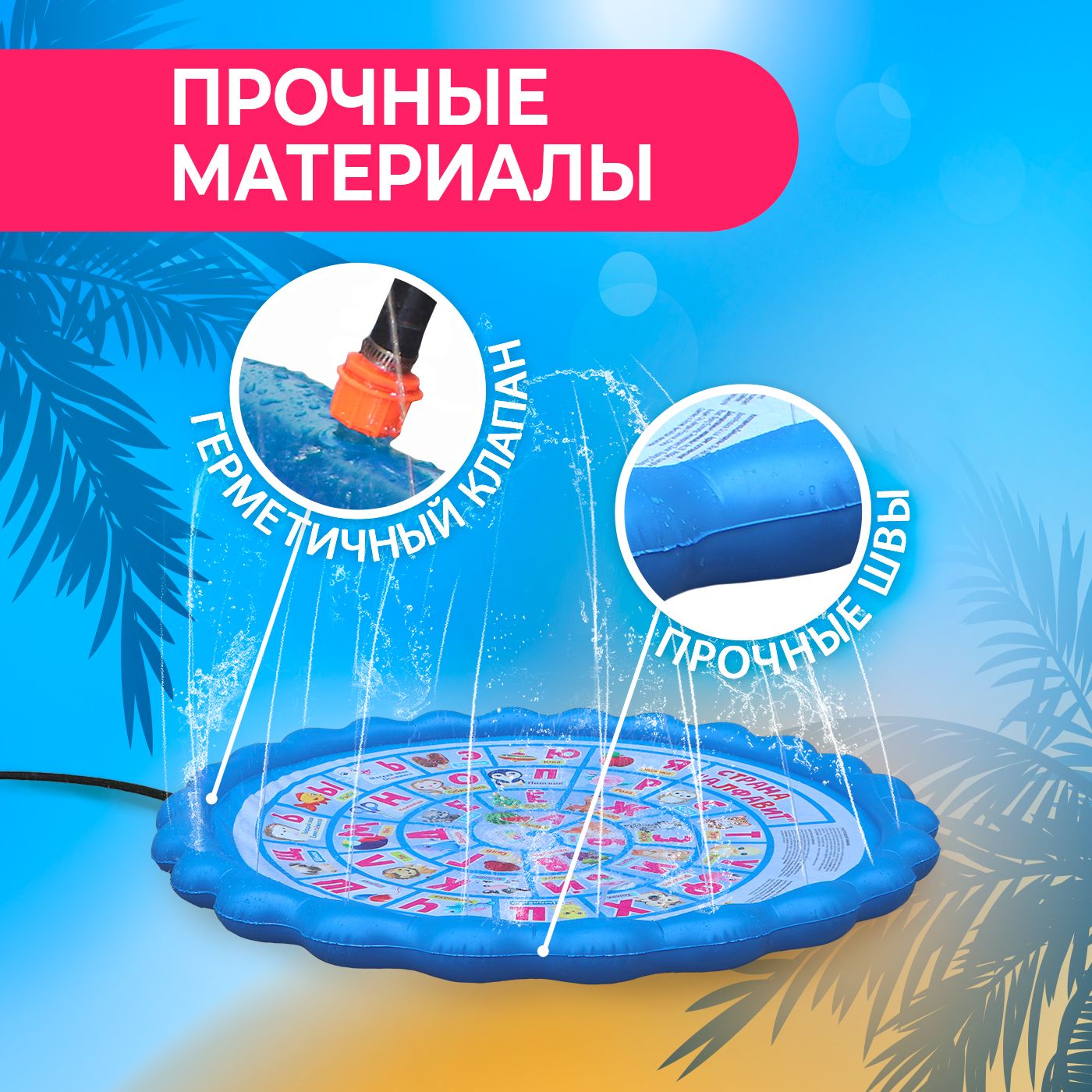 Бассейн-фонтанчик PlayMarket для детей надувной 170см