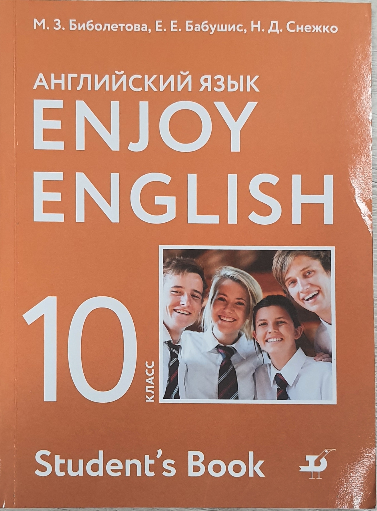 

Enjoy English. Английский с удовольствием. 10 класс. Учебник ФГОС