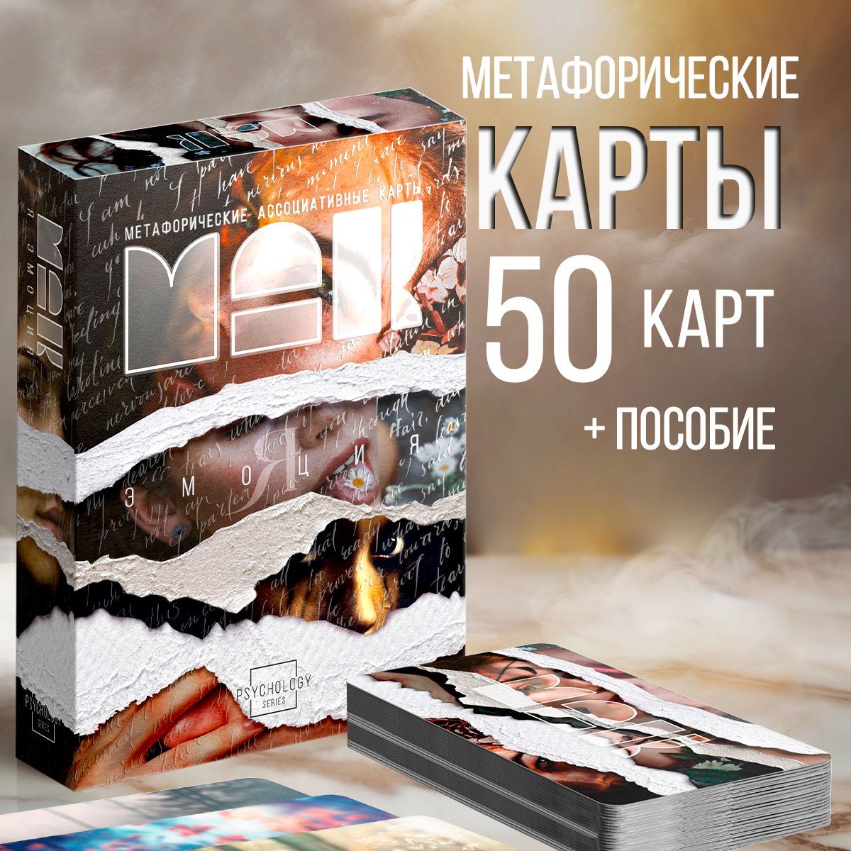 

Метафорические ассоциативные карты Я эмоция 50 карт, Karti_taro_igras