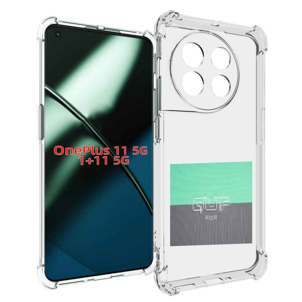 

Чехол MyPads Ещё Guf для OnePlus 11, Прозрачный, Tocco