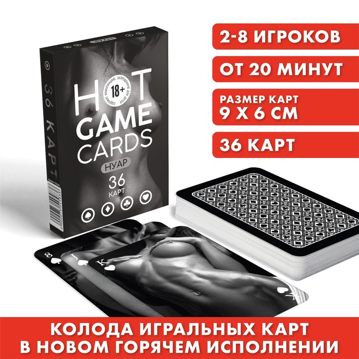 

Карты игральные HOT GAME CARDS нуар, 36 карт, 18+