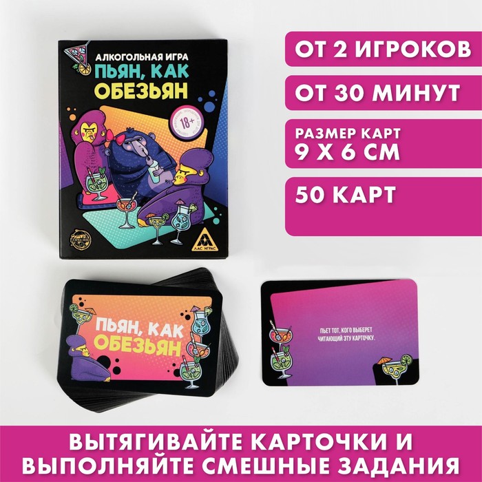 

Настольная игра Пьян, как обезьян