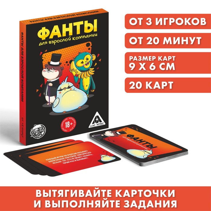 

Настольная игра Фанты для взрослой компании, igri_18_2