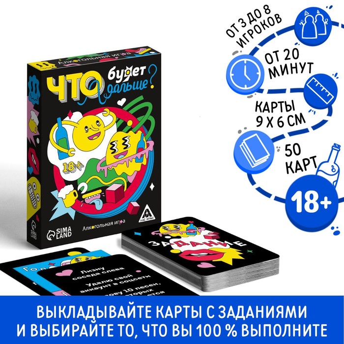 

Настольная игра Что будет дальше