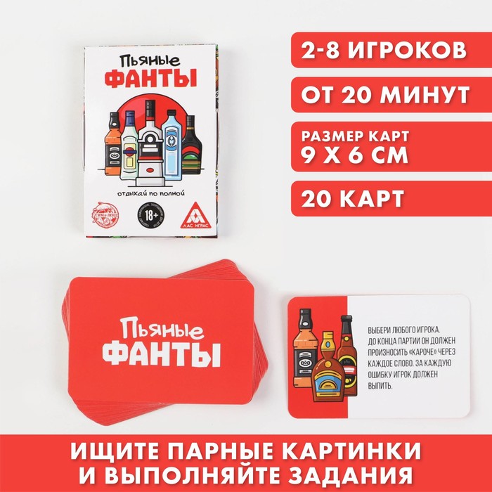 

Игра карточная «Пьяные фанты», 30 карт, 18+