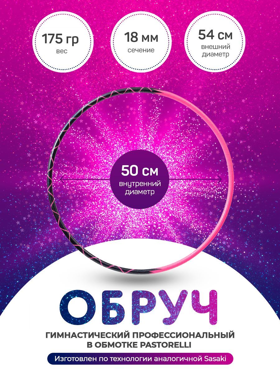 

Обруч розовый переплет гимнастический в обмотке 50 см, Розовый;черный, Харли Квинн