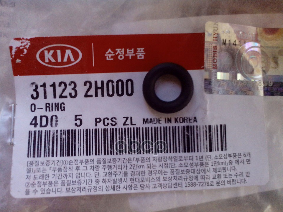 

Уплотнительное Кольцо Топливного Насоса HYUNDAIKIA 311232H000