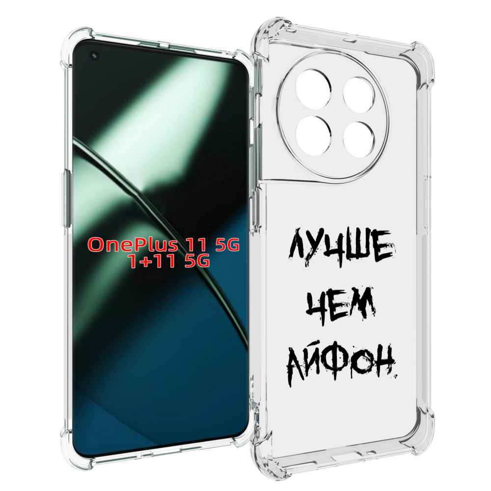 

Чехол MyPads Лучше-чем для OnePlus 11, Прозрачный, Tocco