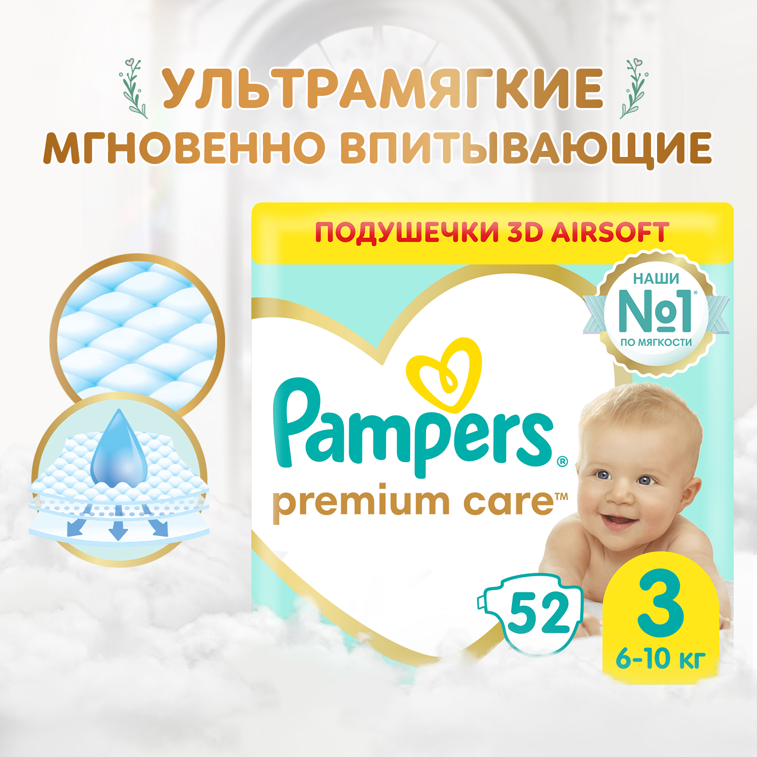 Подгузники Pampers Premium Care Midi 6-10 кг Экономичная 52 шт 2179₽