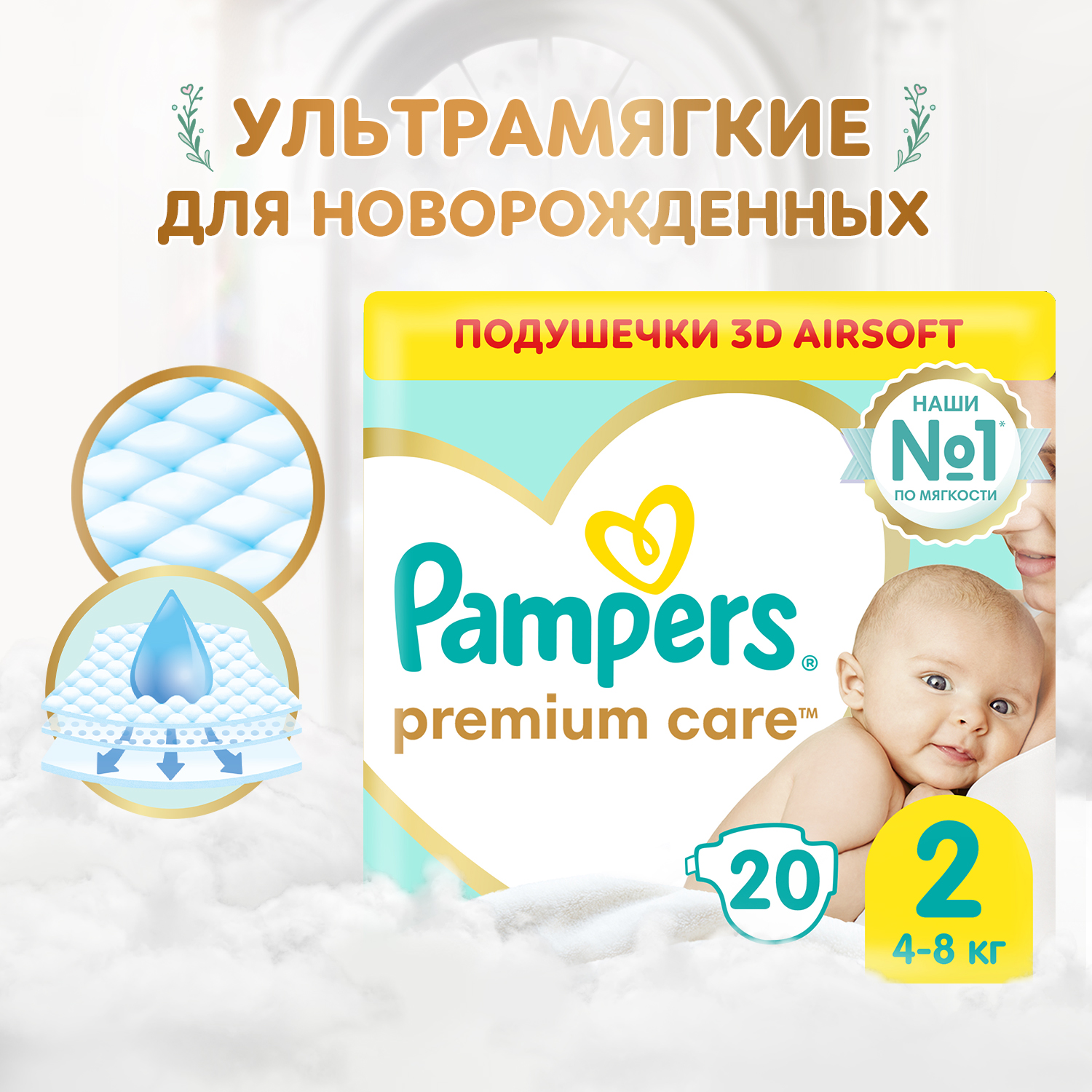 Подгузники Pampers Premium Care Mini (4-8 кг) 20 шт.