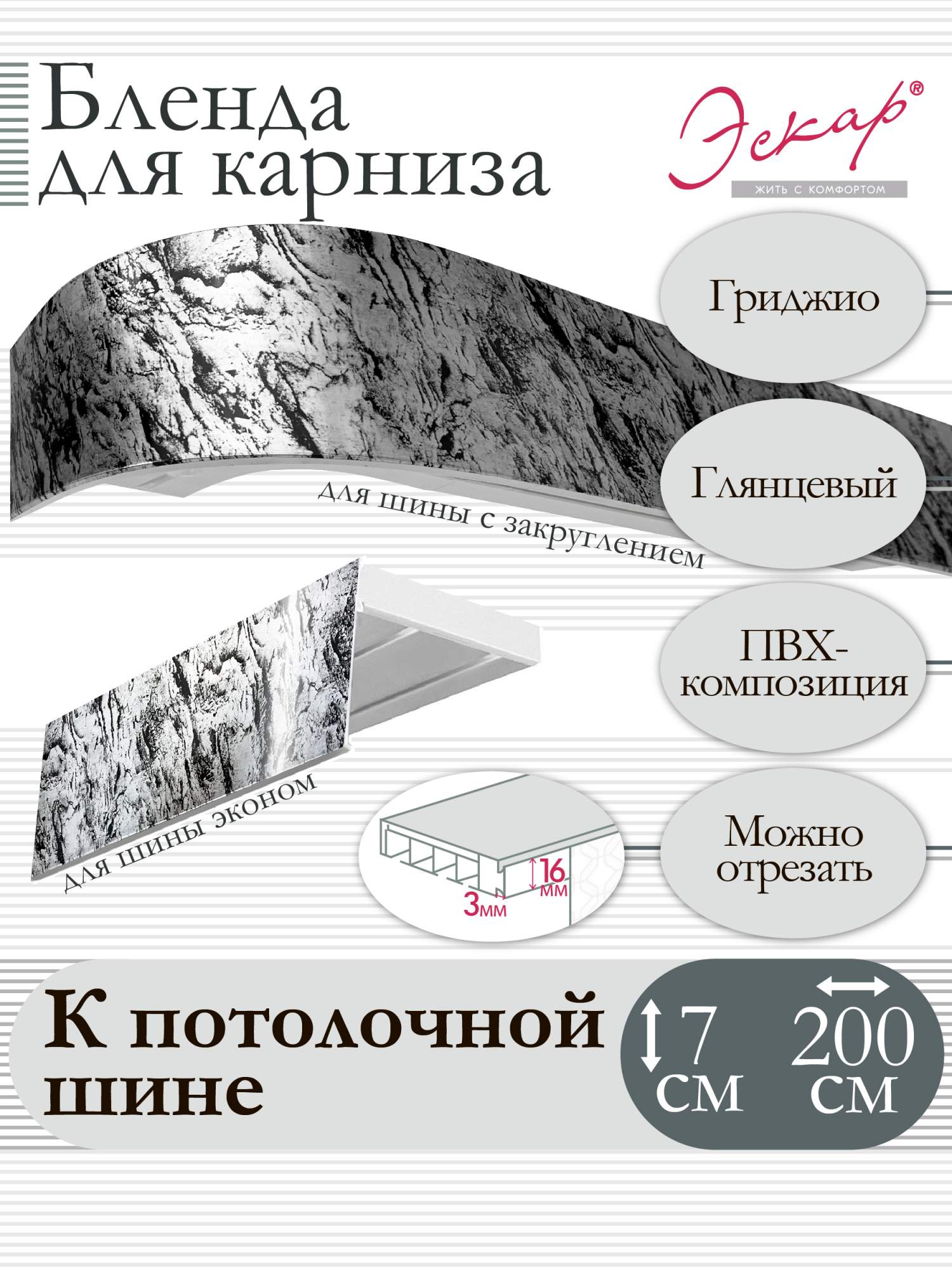 

Бленда для карниза Эскар 7 см, Гриджио, 200 см, Серый, Бленда для карниза