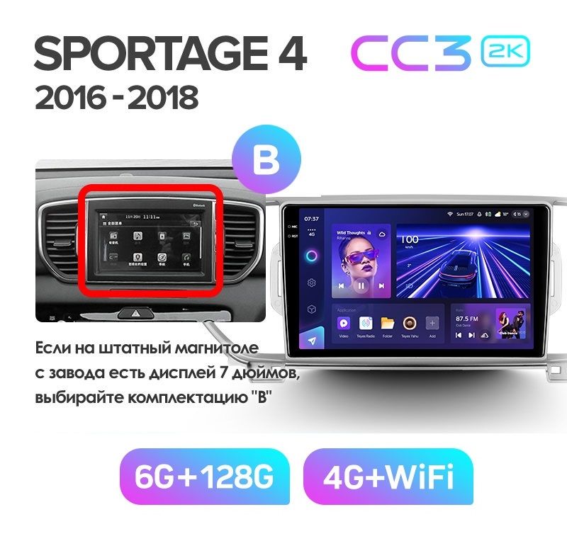 Магнитола TEYES KIA SPORTAGE 4 2016-2018г комплектация B CC3 2K 6128ГБ 4389000₽