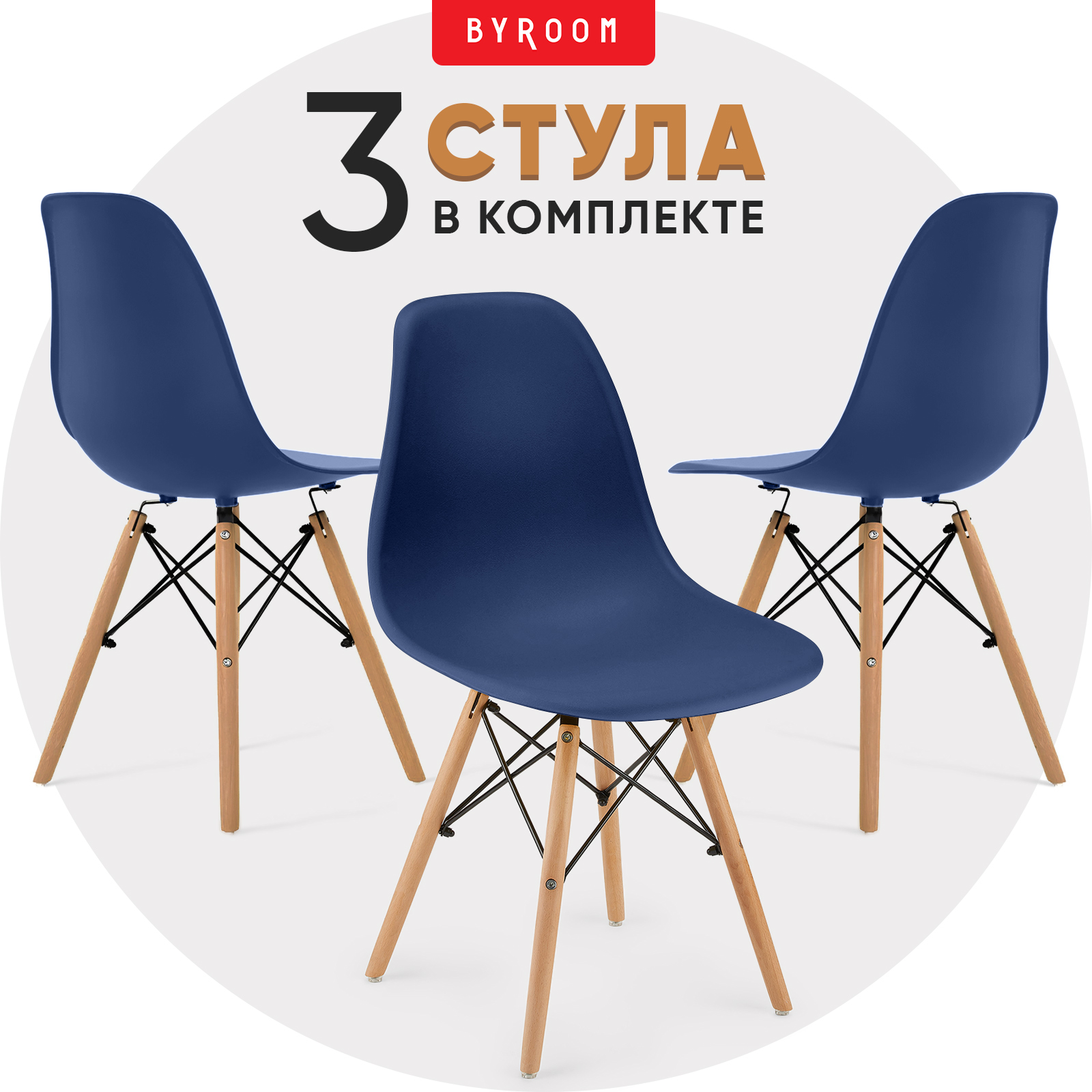 Комплект стульев byROOM Home FIKA, 3 шт, синий