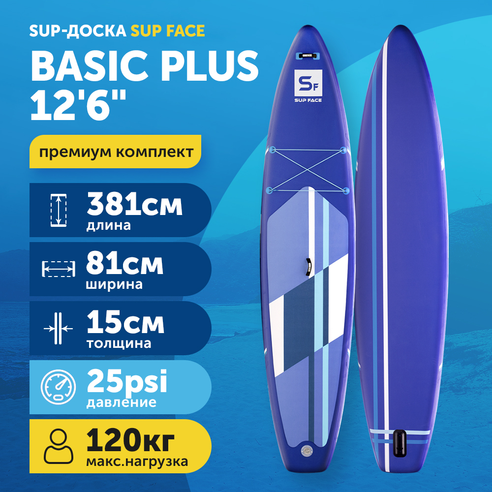 Сапборд надувной двухслойный SUP face Basic PLUS 12.6x32x6 381x81x15 см, весло карбон