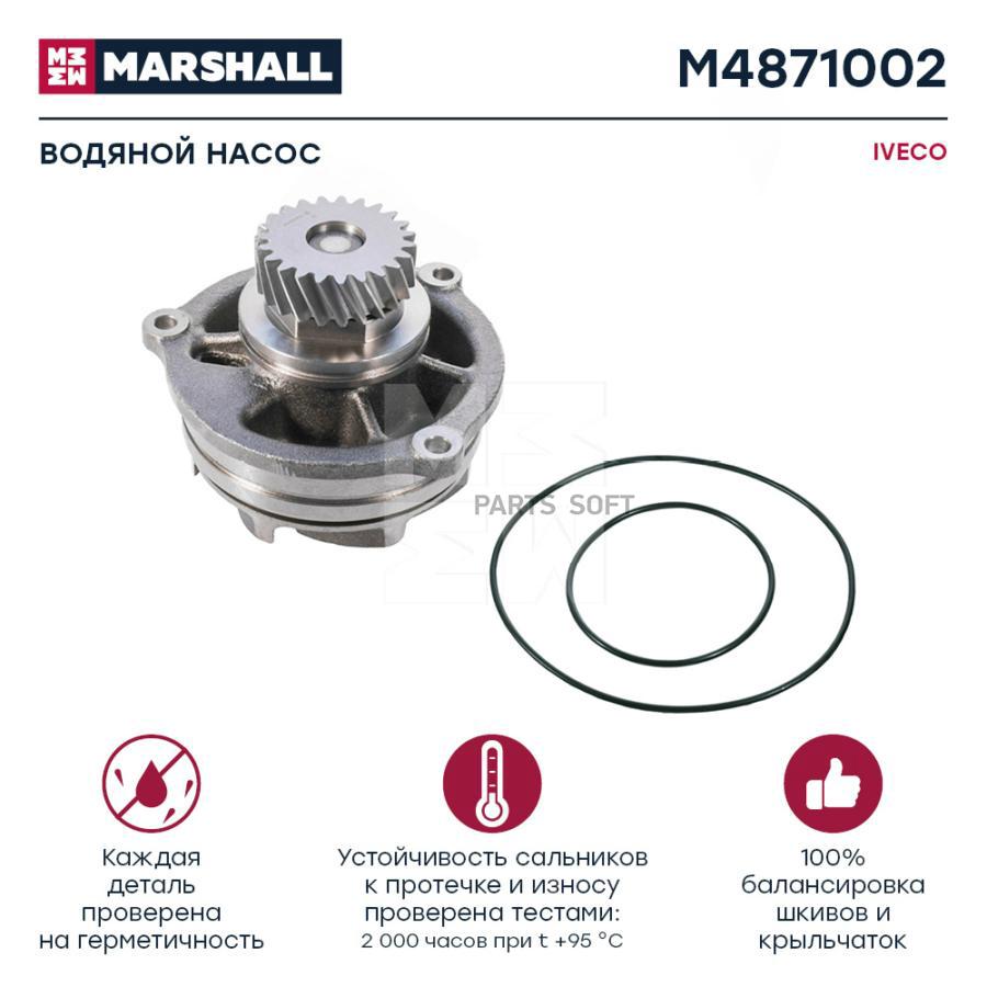 

MARSHALL Водяной насос IVECO о. н. 500350798 HCV