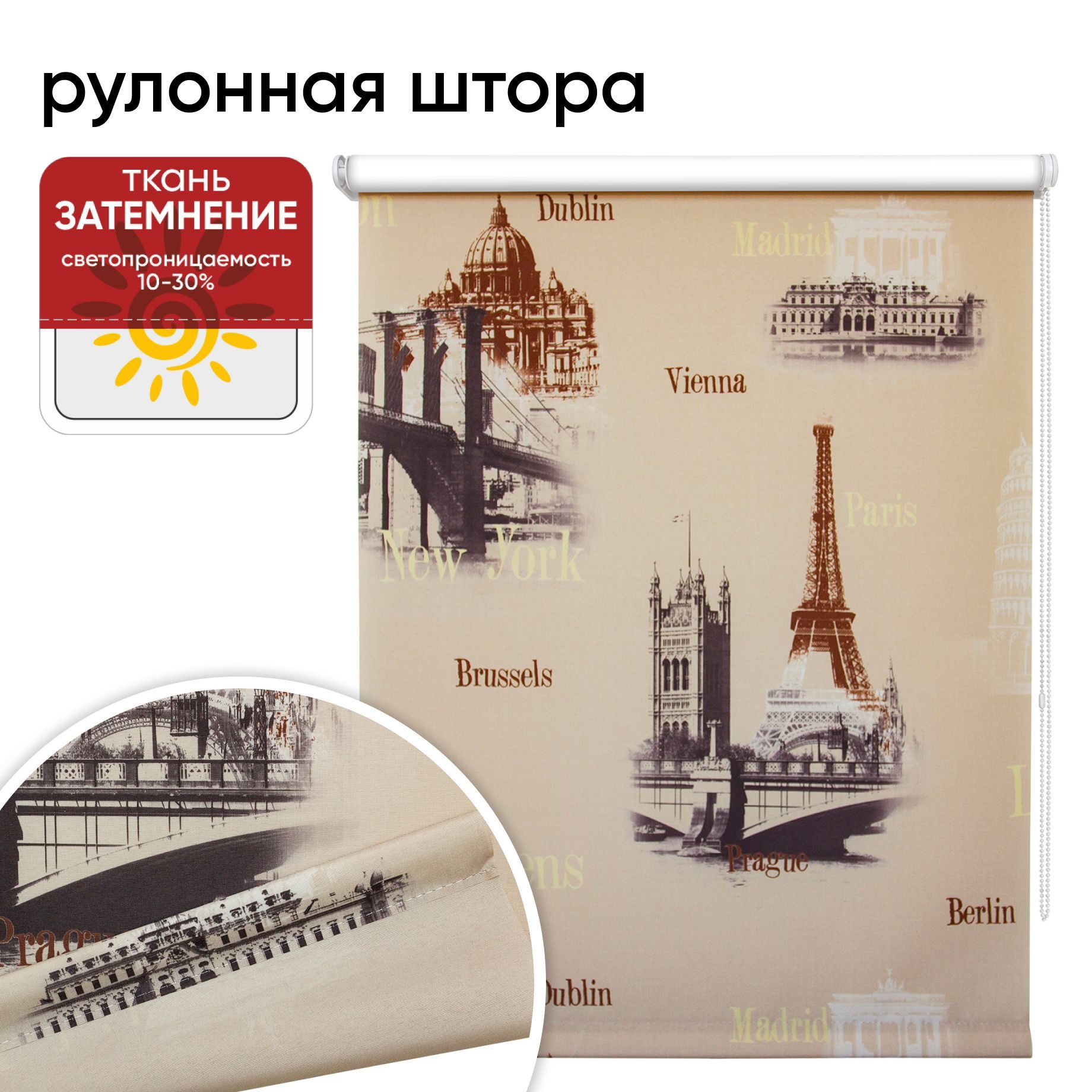 Рулонная штора 60 см х 175 см Глобал бежевый