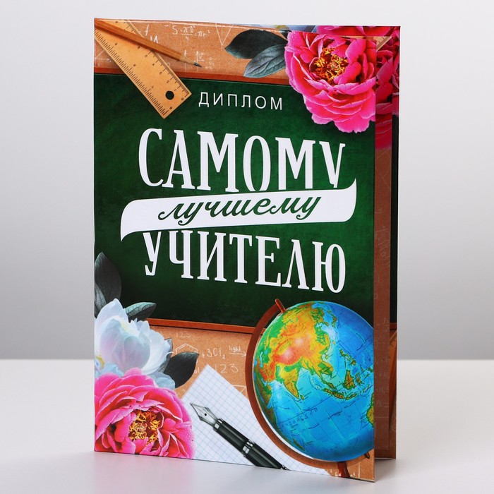 

Диплом «Лучший Учитель», А6
