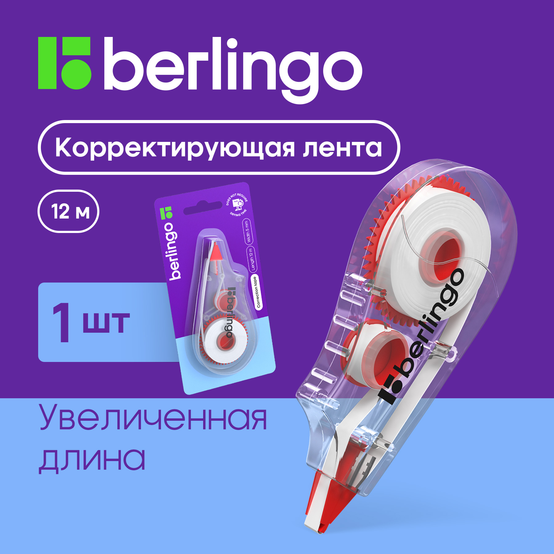 

Корректирующая лента Berlingo, 5мм*12м, Прозрачный