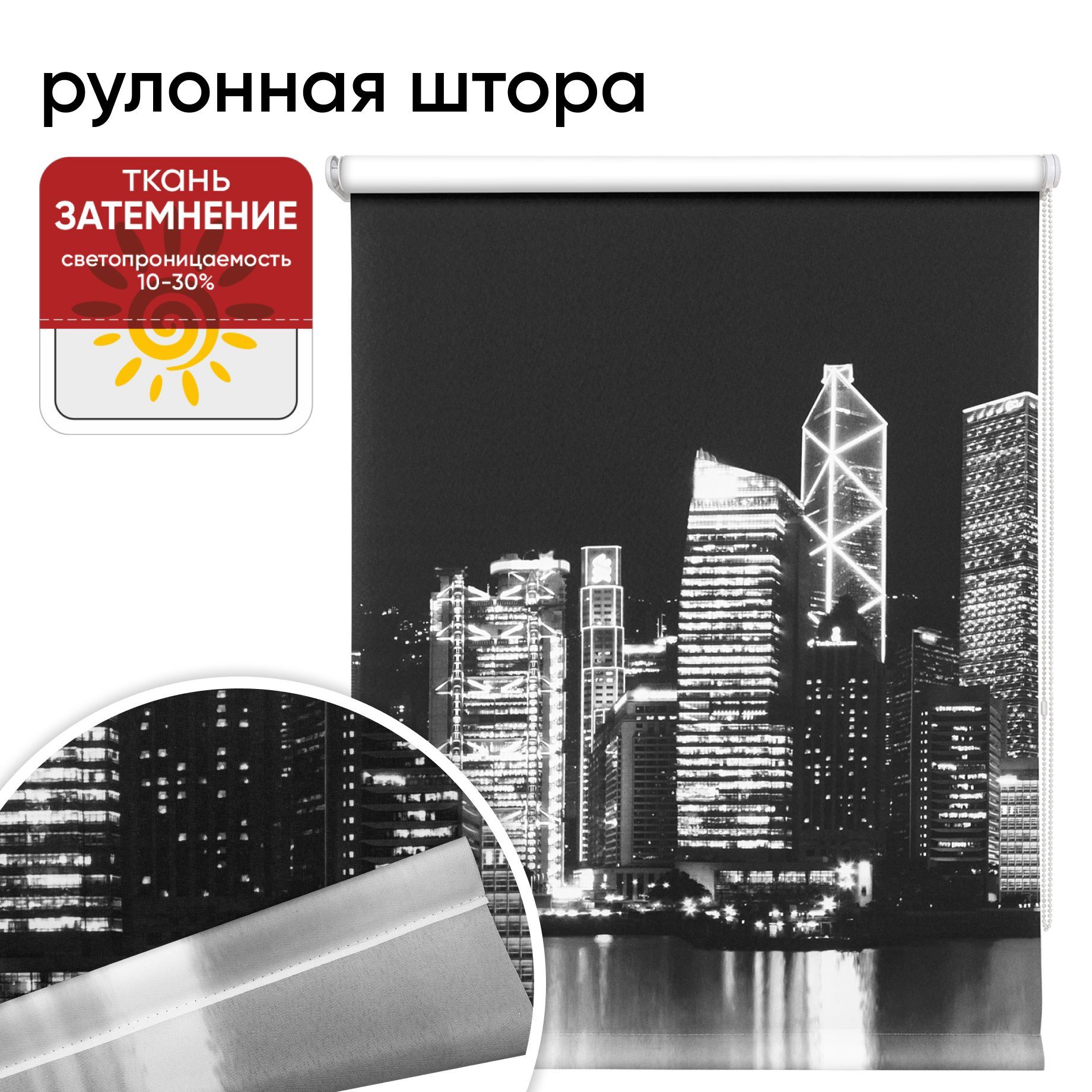 Рулонная штора 40 см х 175 см Сити монохром