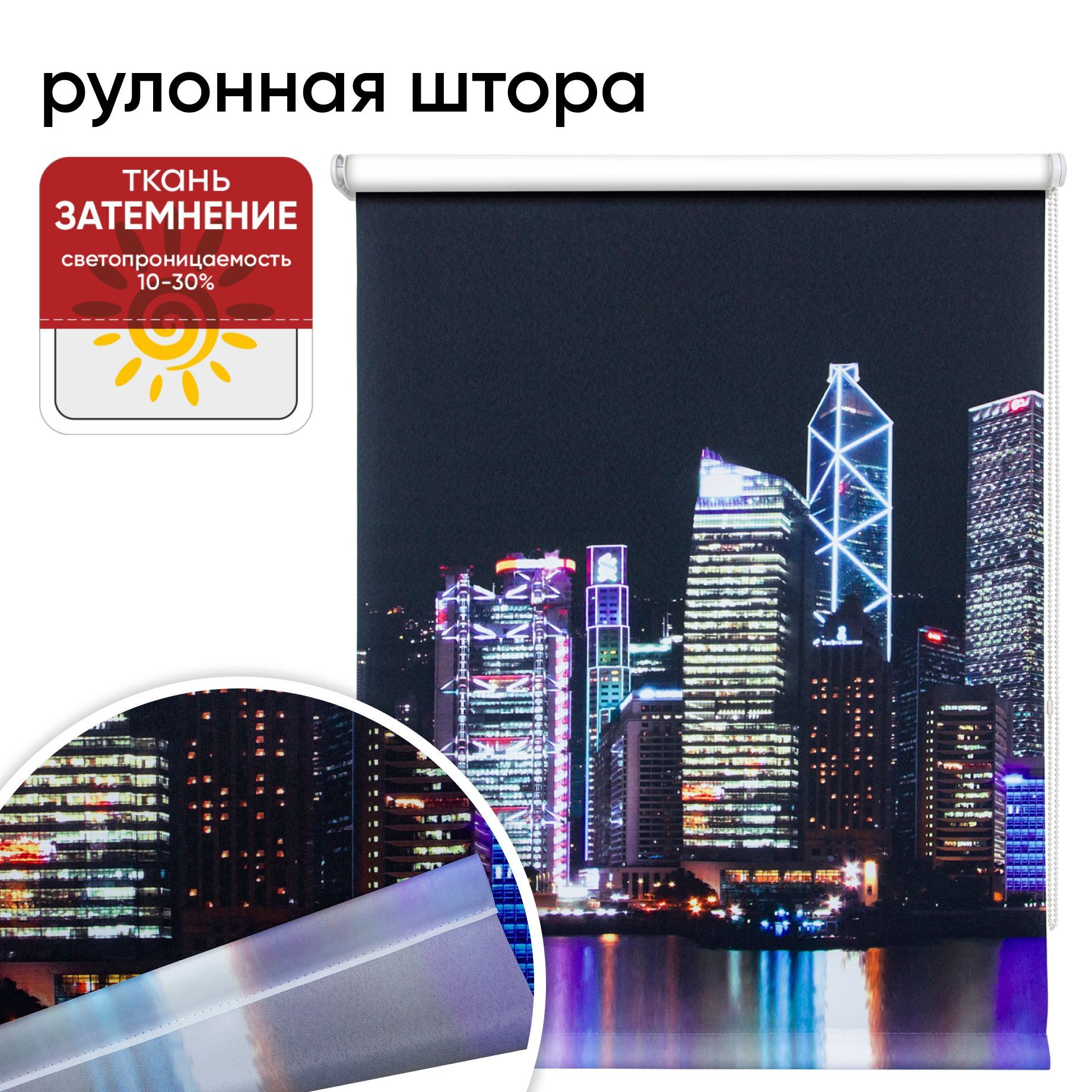 Рулонная штора 80 см х 175 см Сити ночь