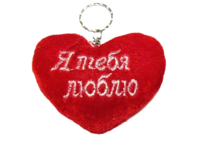 

Брелок Сердечко 7 см