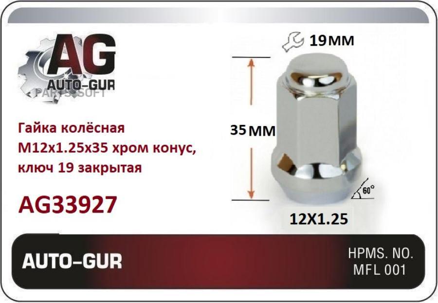 AUTO-GUR AG33927 Гайка колесная m12 x 125 h19 высота 30 1шт 355₽