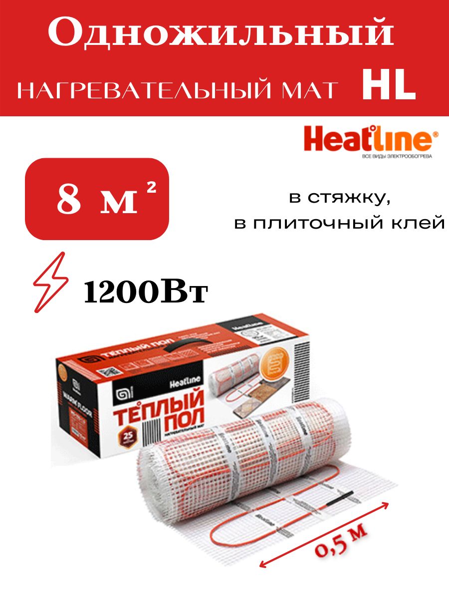 Одножильный нагревательный маt Heatline HL-1200-80 квм 6480₽