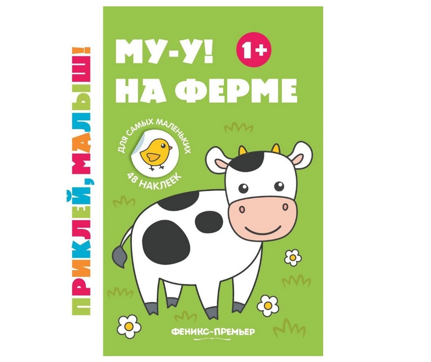 

Раскраска с наклейками Феникс Приклей Кря! У пруда
