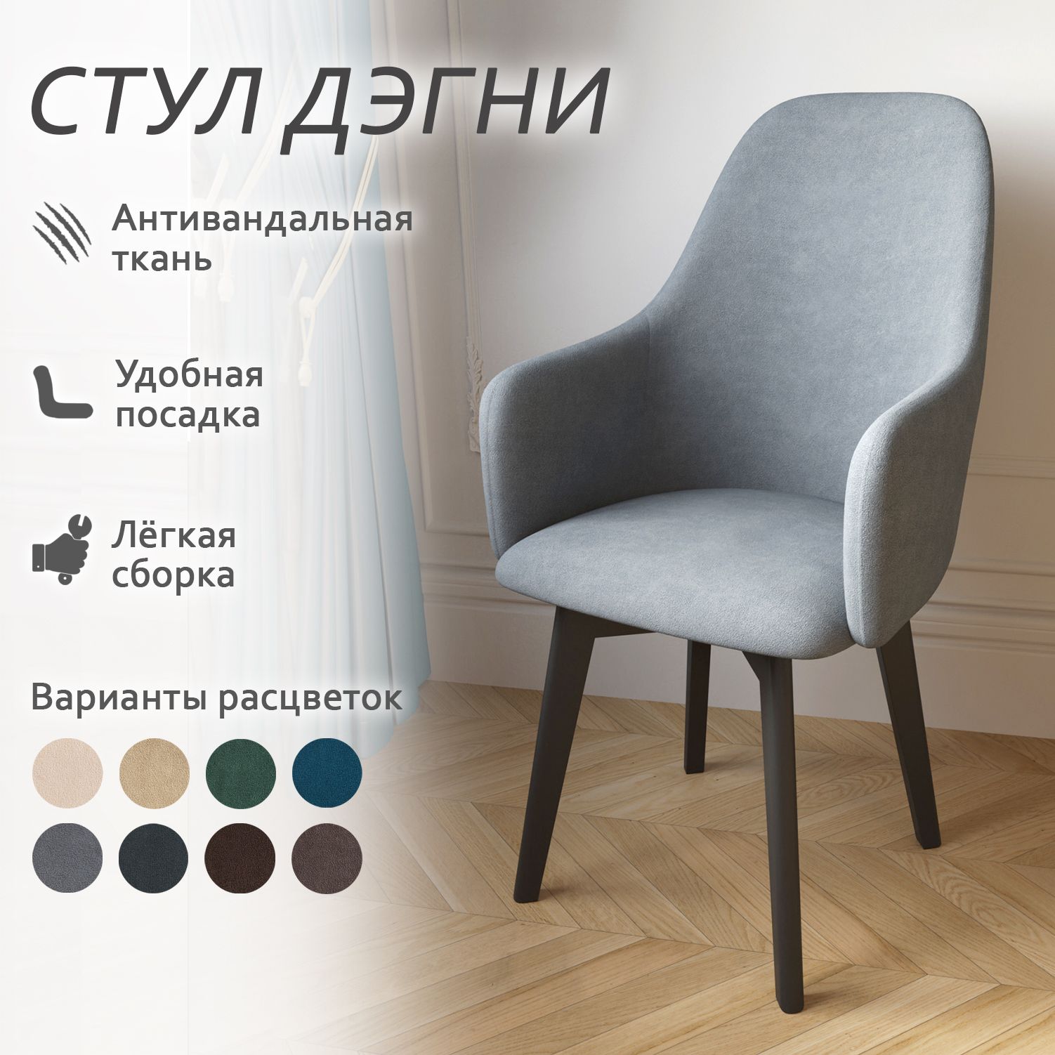 

Стул Столбург Дэгни Катания велюр сильвер, Дэгни
