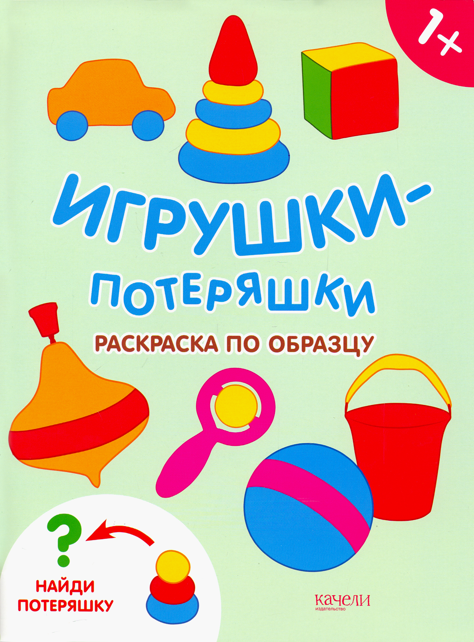 фото Раскраска по шаблону качели раскраски-потеряшки игрушки-потеряшки