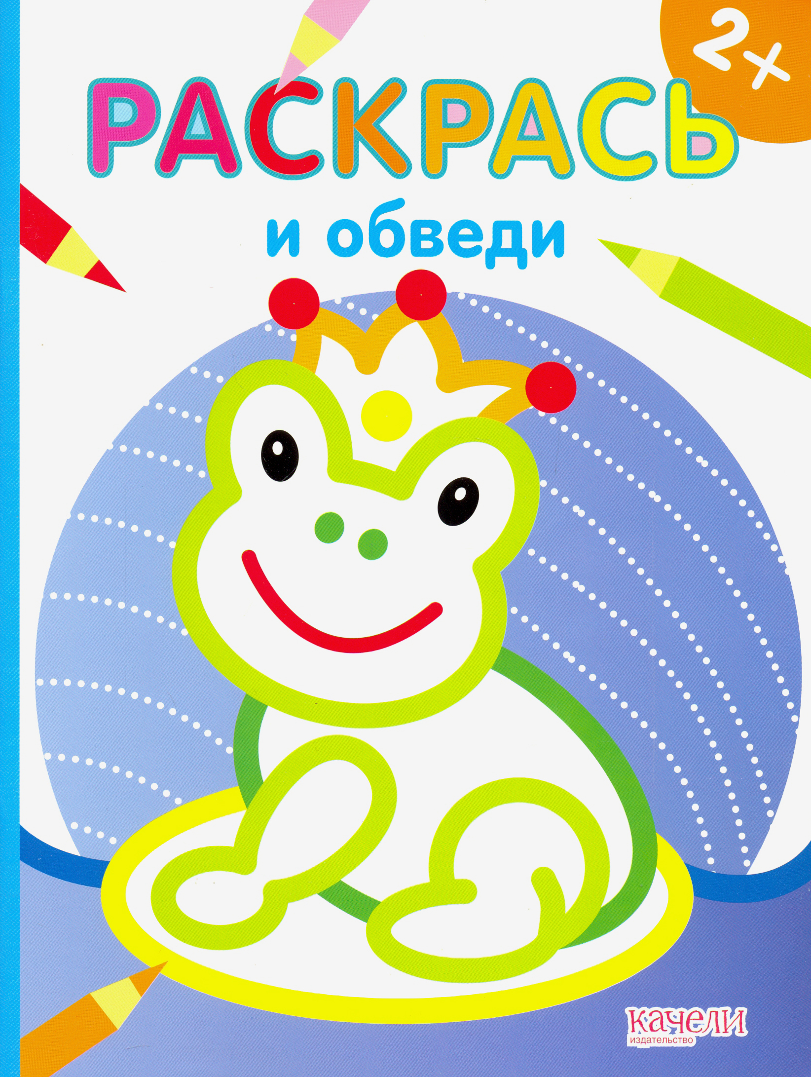 фото Раскраска качели лягушка