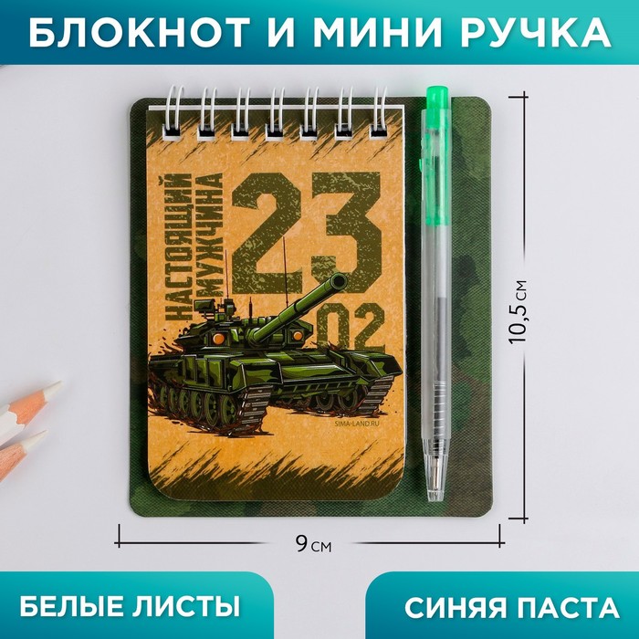 

Набор «Настоящему герою» 9 х 10,4 см: блокнот и мини-ручка, Зеленый