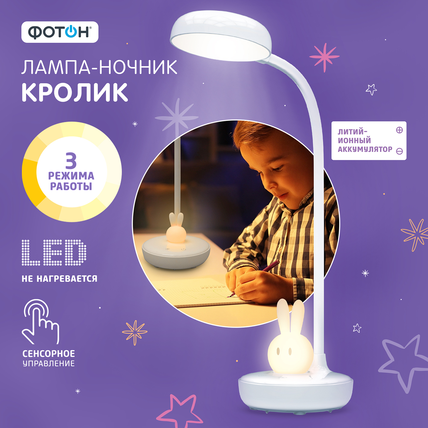 Настольный светильник ФОТОН Кролик ночник аккумуляторный