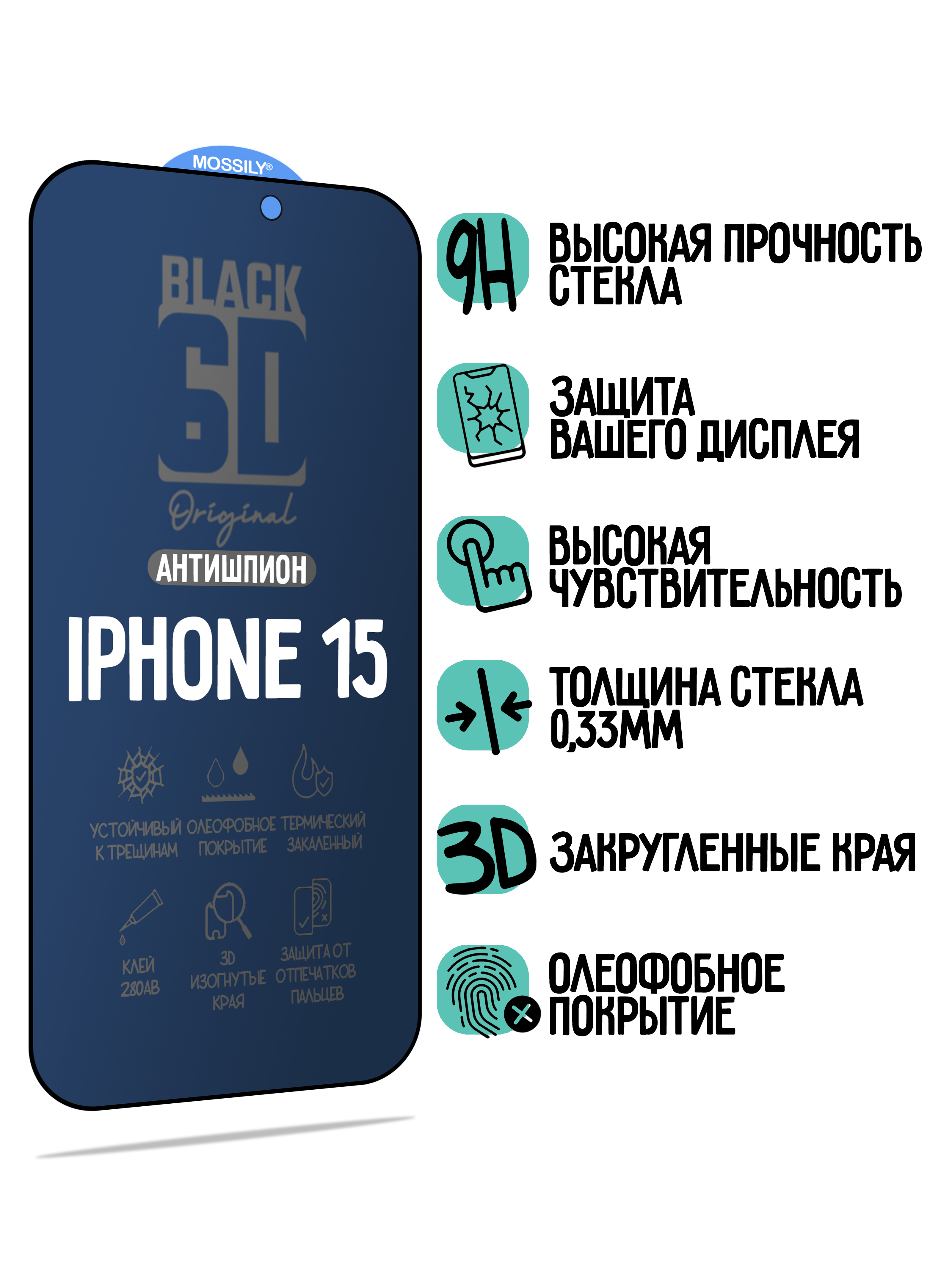 

Защитное стекло антишпион для iPhone 15, черная рамка