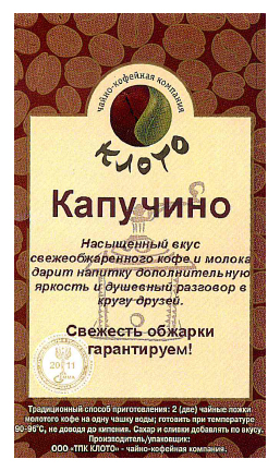 

Кофе Клото Капучино арабика в зернах