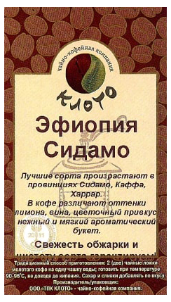 

Кофе Клото Эфиопия арабика зерно