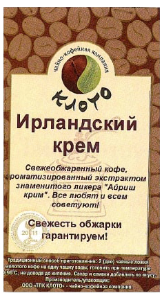 

Кофе Клото Ирландский крем